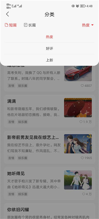 盐言故事app怎么添加到喜欢？3