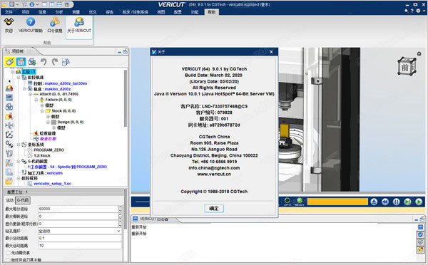 VERICUT9.0中文破解版 第1张图片