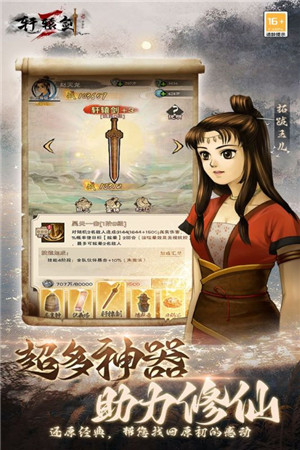 轩辕剑3手游版官方版下载 第5张图片