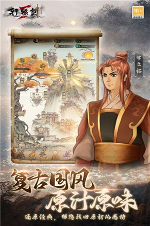 轩辕剑3手游版官方版下载 第2张图片