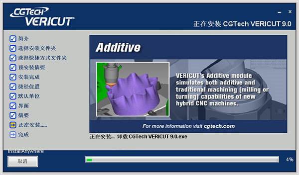 VERICUT9.0中文破解版安装教程10