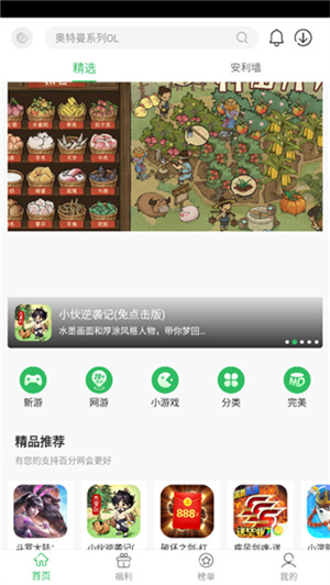 百分网游戏网盒免登录版 第2张图片