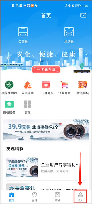北京一卡通app最新版如何设置支付密码？1