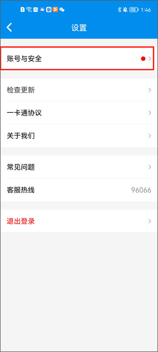 北京一卡通app最新版如何设置支付密码？3