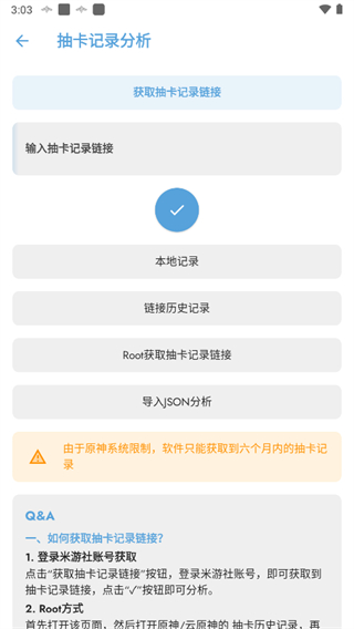 原神抽卡记录导出工具手机版软件特色截图
