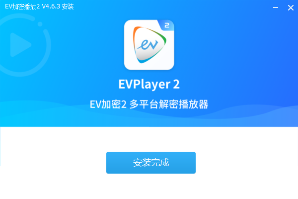 EVPlayer2电脑版怎么观看加密视频2