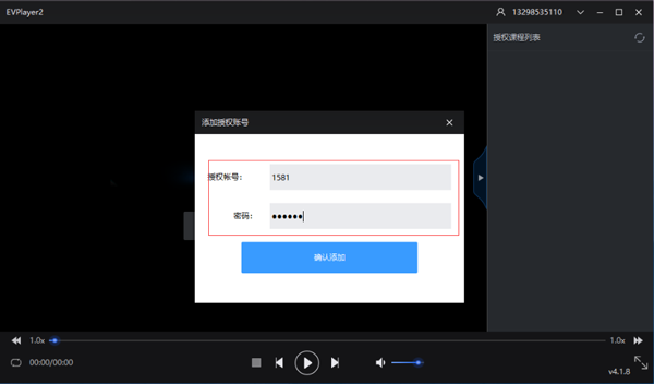 EVPlayer2电脑版怎么观看加密视频3