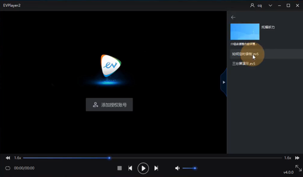 EVPlayer2电脑版怎么观看加密视频4
