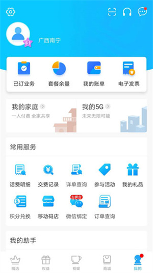 广西移动官方app3