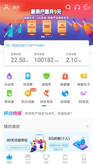 广西移动官方app4