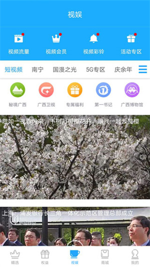 广西移动官方app5