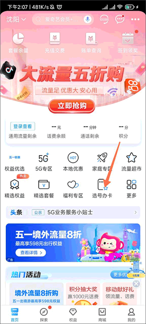 广西移动官方app如何线上选号办卡截图1
