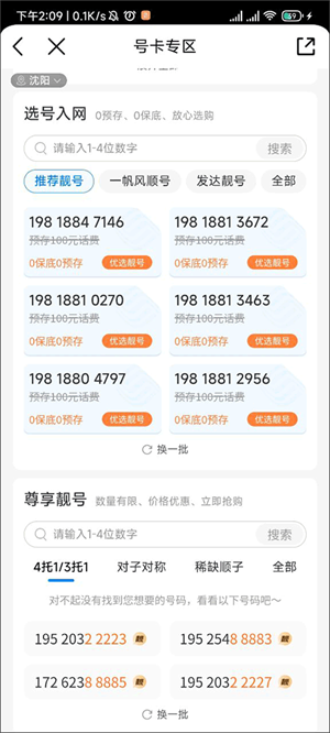 广西移动官方app如何线上选号办卡截图2