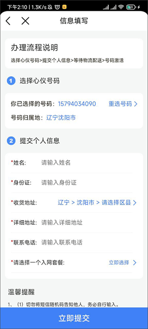 广西移动官方app如何线上选号办卡截图3