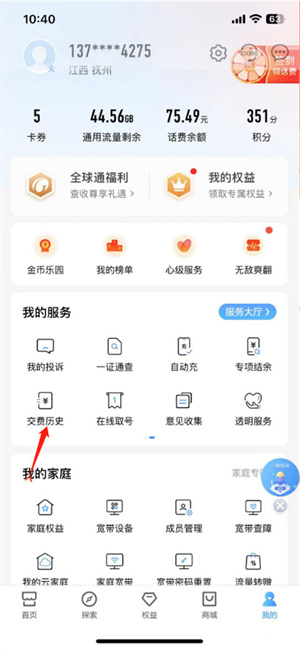 广西移动官方app怎么查缴费记录截图2