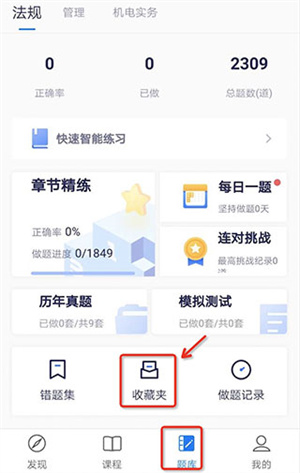 嗨学课堂最新版本怎么收藏试题截图5