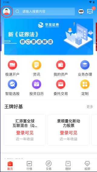 华龙点金智慧版APP怎么登录账号1