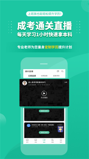 成人高考成考app 第1张图片