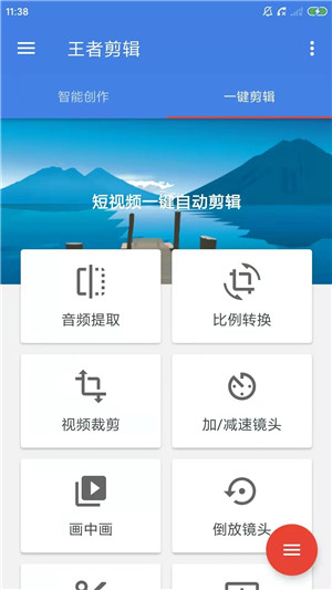 王者剪辑app破解免费版下载截图2