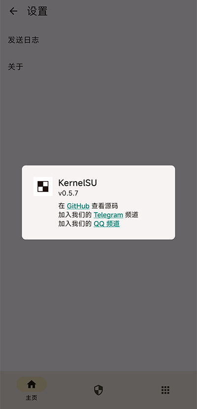 KernelSU内核管理器中文版 第2张图片