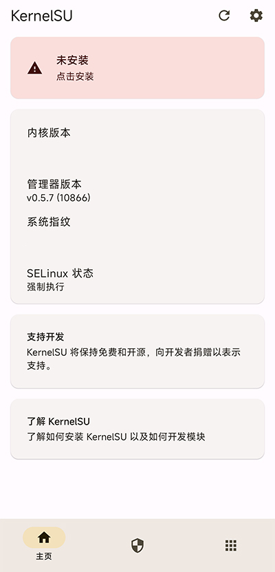 KernelSU内核管理器中文版 第4张图片