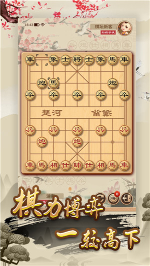莫邪游戏全民象棋电视版 第3张图片