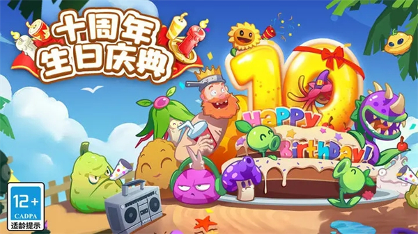 PVZ2国际版200级植物破解版2023 第1张图片