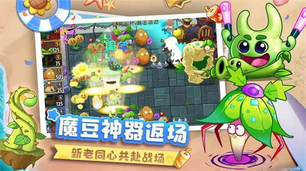 PVZ2国际版200级植物破解版2023 第2张图片