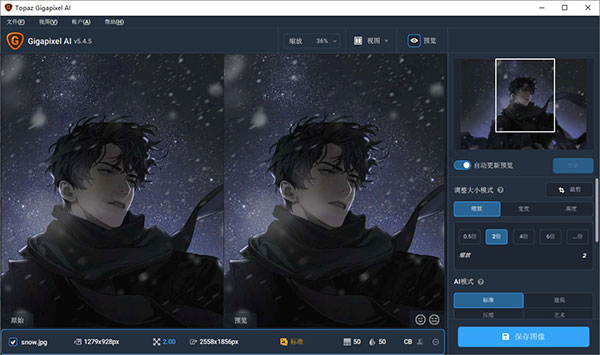 Topaz Gigapixel AI破解版 第2张图片