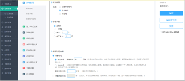 创建试卷教程截图6