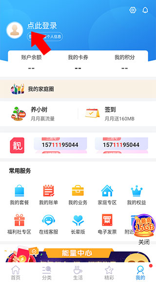中国移动北京app怎么查话费？2