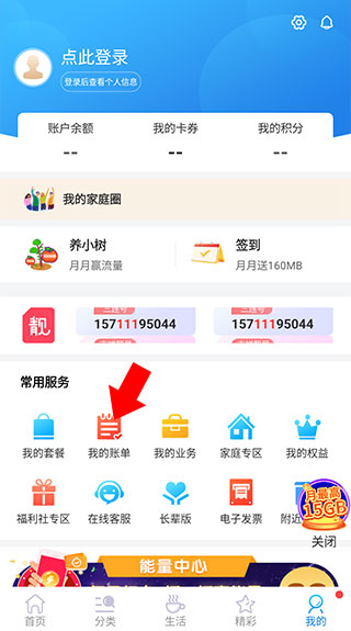 中国移动北京app怎么查话费？4