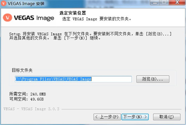 VEGAS Image中文破解版安装指南4