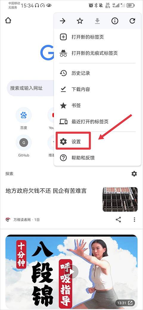 Chrome Canary怎么更换搜索引擎1