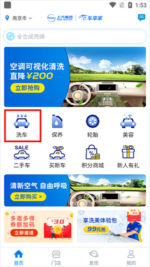 车享家app怎么预约洗车截图1