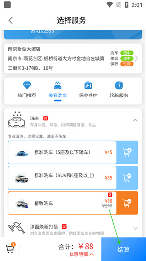 车享家app怎么预约洗车截图5