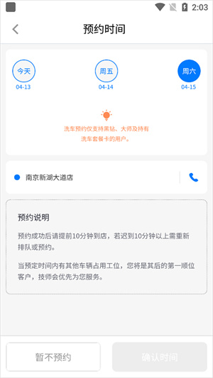 车享家app怎么预约洗车截图6