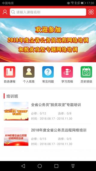 甘肃省公务员网络培训网app官方最新版 第4张图片