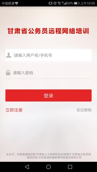 甘肃省公务员网络培训网app官方最新版 第1张图片