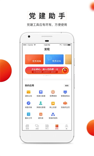 龙江先锋网党建云平台app 第1张图片