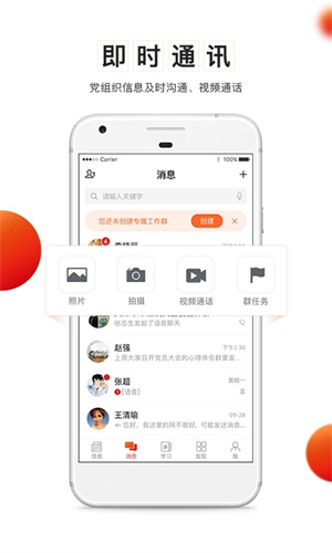 龙江先锋网党建云平台app 第3张图片