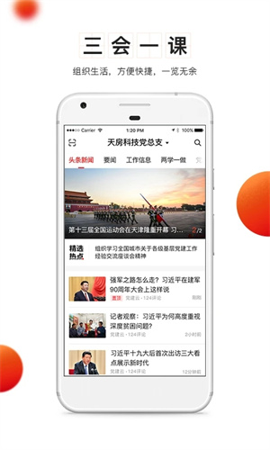 龙江先锋网党建云平台app 第5张图片