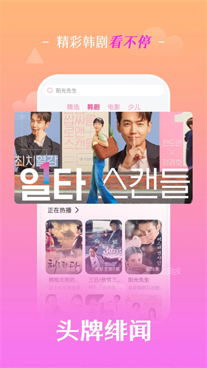 掌上追韩剧app官方版 第2张图片