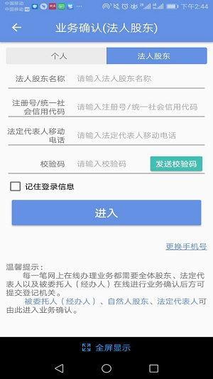 北京企业登记e窗通app 第1张图片