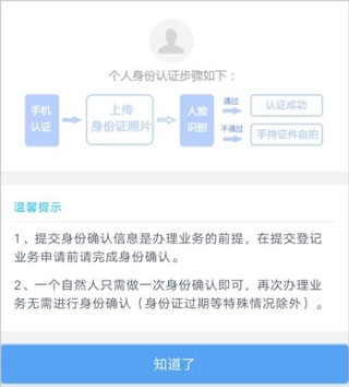 北京企业登记e窗通app怎么实名认证3
