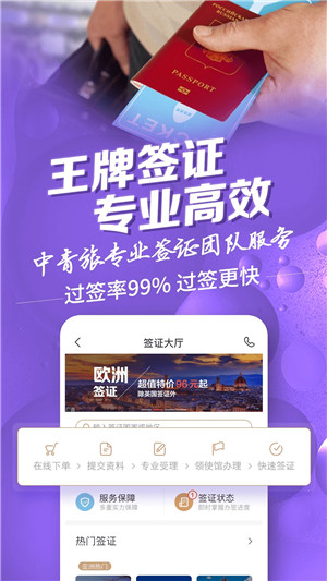 中青遨游旅行app下载截图3