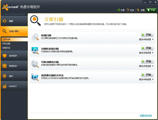 Avast电脑版 第2张图片