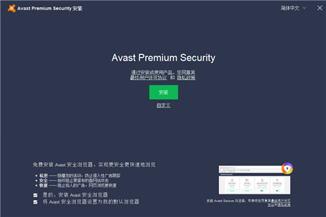 Avast电脑版安装步骤1