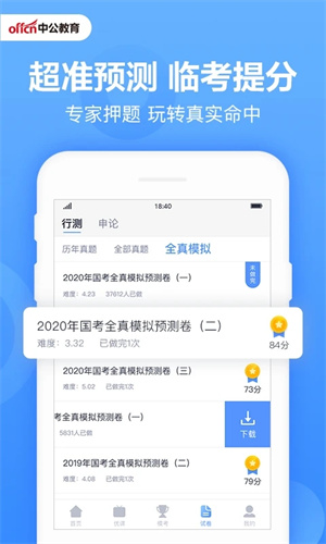 中公题库app官方版免费下载 第1张图片