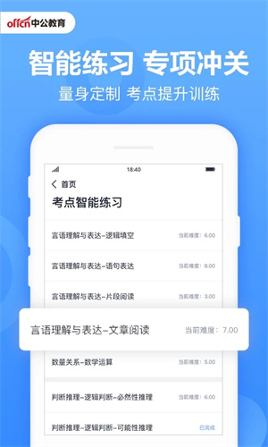 中公题库app官方版免费下载 第4张图片